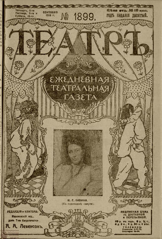 ТЕАТР. 1916. №1899