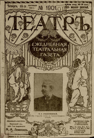 ТЕАТР. 1916. №1901