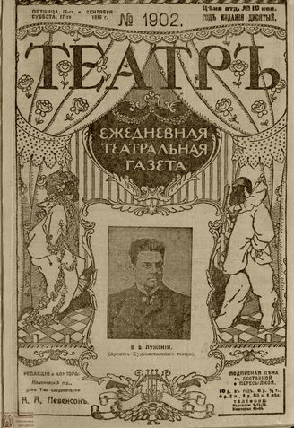 ТЕАТР. 1916. №1902