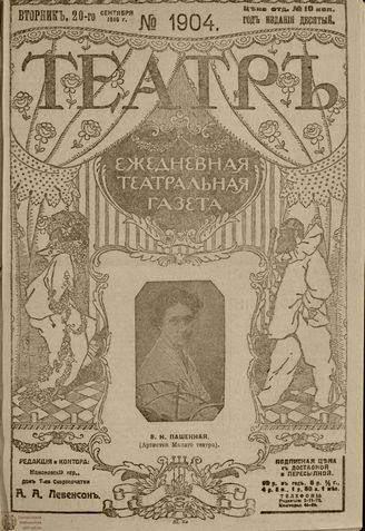 ТЕАТР. 1916. №1904