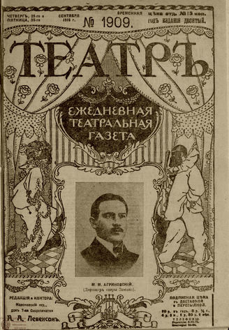 ТЕАТР. 1916. №1909