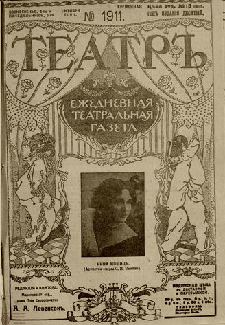 ТЕАТР. 1916. №1911