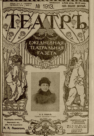 ТЕАТР. 1916. №1913