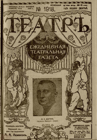 ТЕАТР. 1916. №1918