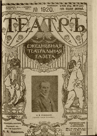 ТЕАТР. 1916. №1920