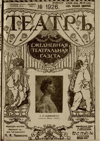 ТЕАТР. 1916. №1926