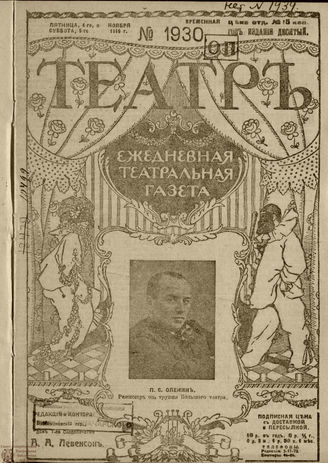 ТЕАТР. 1916. №1930