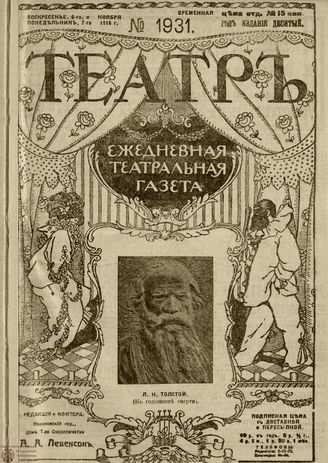 ТЕАТР. 1916. №1931