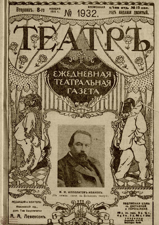 ТЕАТР. 1916. №1932