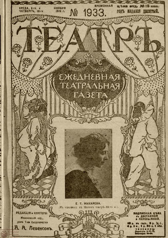 ТЕАТР. 1916. №1933