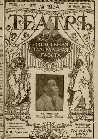 ТЕАТР. 1916. №1934