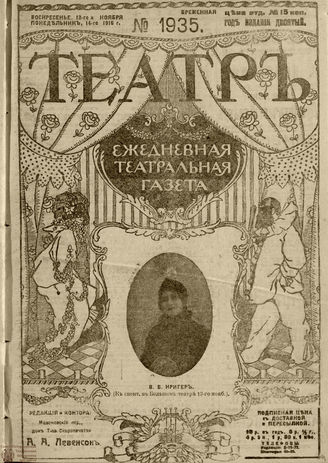 ТЕАТР. 1916. №1935