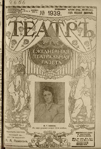 ТЕАТР. 1916. №1939