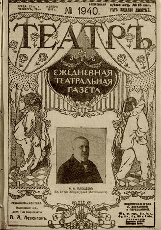 ТЕАТР. 1916. №1940