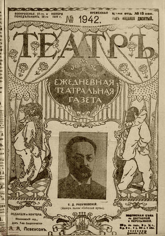 ТЕАТР. 1916. №1942