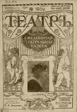 ТЕАТР. 1917