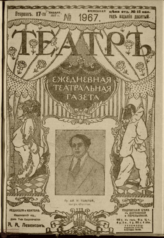 ТЕАТР. 1917. №1967