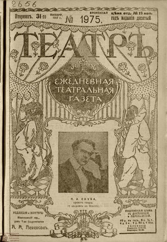 ТЕАТР. 1917. №1975