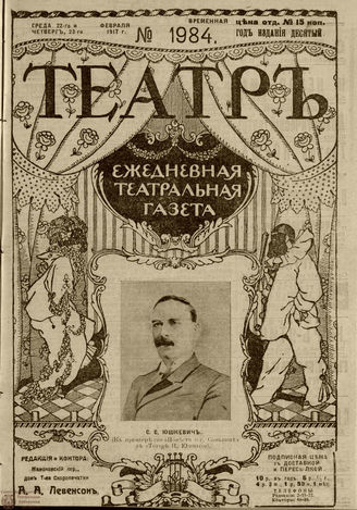 ТЕАТР. 1917. №1984