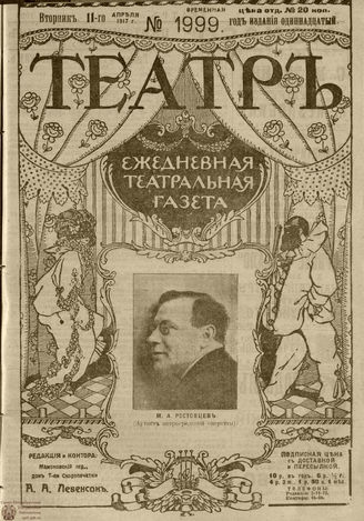 ТЕАТР. 1917. №1999