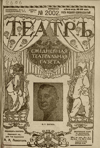 ТЕАТР. 1917. №2002