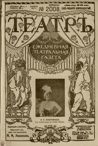 ТЕАТР. 1917. №2008