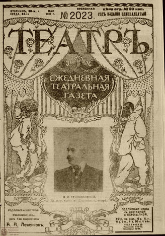 ТЕАТР. 1917. №2023