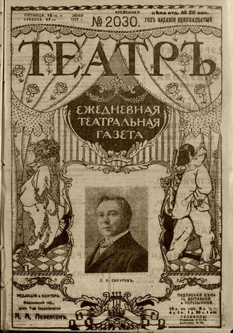 ТЕАТР. 1917. №2030