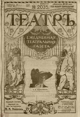 ТЕАТР. 1917. №2035