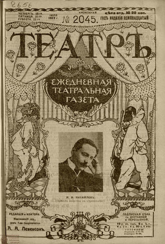 ТЕАТР. 1917. №2045