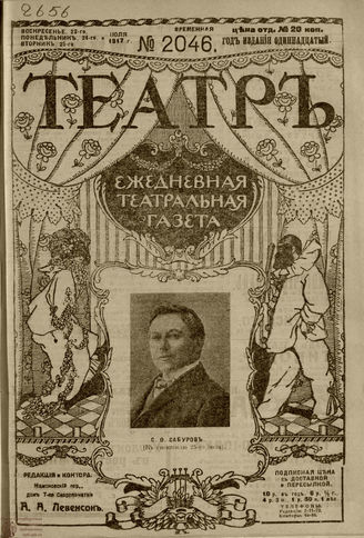 ТЕАТР. 1917. №2046