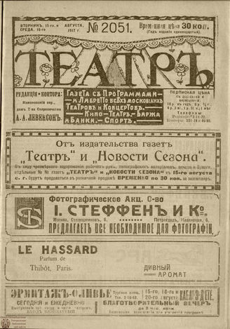 ТЕАТР. 1917. №2051