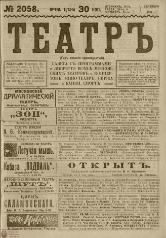 ТЕАТР. 1917. №2058