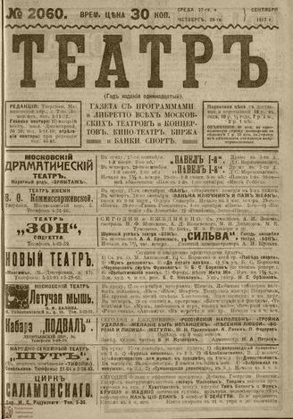 ТЕАТР. 1917. №2060