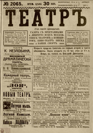 ТЕАТР. 1917. №2065