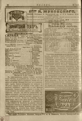 ТЕАТР. 1917. №2066