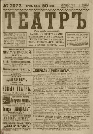 ТЕАТР. 1917. №2072