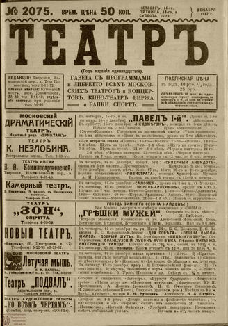 ТЕАТР. 1917. №2075