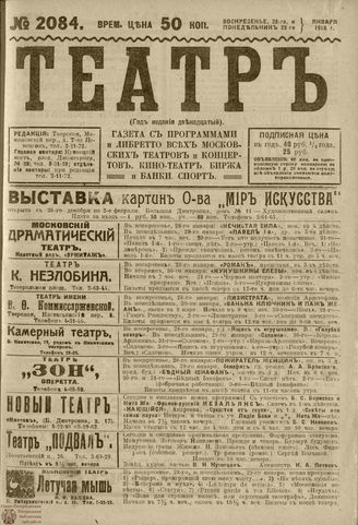 ТЕАТР. 1918. №2084