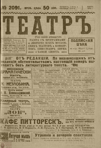 ТЕАТР. 1918. №2091