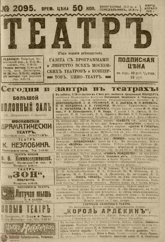 ТЕАТР. 1918. №2095