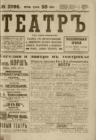 ТЕАТР. 1918. №2096