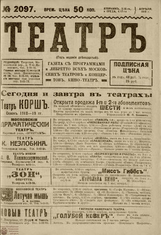 ТЕАТР. 1918. №2097