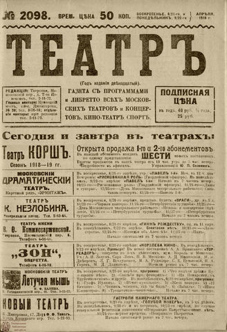 ТЕАТР. 1918. №2098