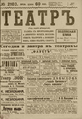 ТЕАТР. 1918. №2103