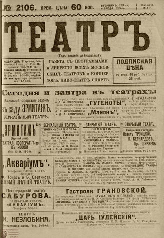 ТЕАТР. 1918. №2106