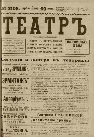 ТЕАТР. 1918. №2108