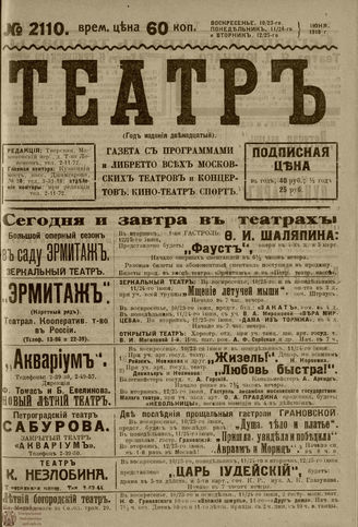 ТЕАТР. 1918. №2110