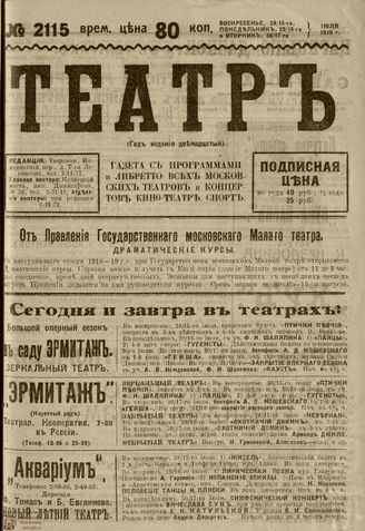 ТЕАТР. 1918. №2115