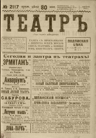 ТЕАТР. 1918. №2117